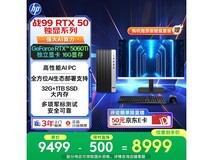 惠普战99台式机7199元