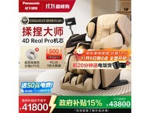 松下4D电动按摩沙发京东特惠到手43350元