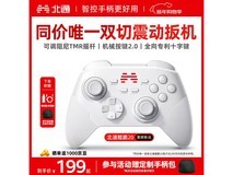 北通鲲鹏20无线游戏手柄特惠,到手仅199元!