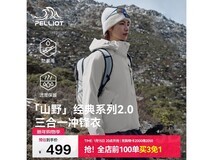 伯希和三合一冲锋衣限时抢购