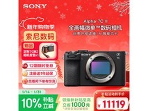 索尼Alpha 7C II全画幅微单优惠