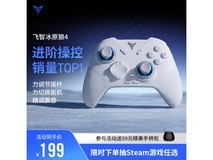 飞智冰原狼4无线手柄登场,领券满200减25仅199元