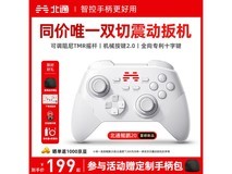 北通鲲鹏20无线手柄满200减25,仅199元速来!