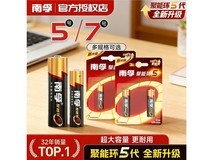 南孚聚能环5代5号电池6粒装,原价12.9,券后9.9!