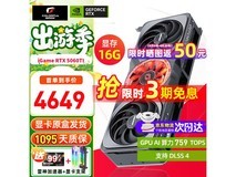七彩虹RTX 5060Ti 16G显卡低至4349元
