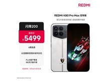 红米K90 Pro Max冠军版直降500带回家