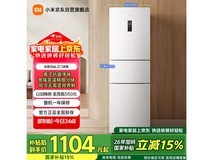 米家256L风冷三门冰箱,补贴后1104元