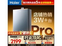 海尔 KL7pro 燃气热水器京东官旗大促