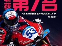 张雪机车德比斯阿森站湿地鏖战获第七,首秀双回合积分进账
