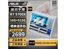 华硕迷你ITX主机直降,到手仅2698元