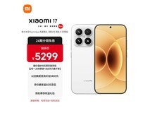 小米 17 五代 5G 手机直降 550 元!