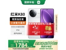 Redmi K80 12GB+256GB雪岩白直降
