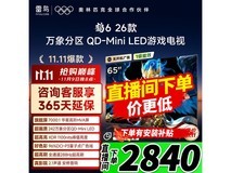 雷鸟FFALCON鹤6 65英寸电视直降