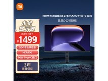 京东自营红米A27U 2026款显示器低至1205元