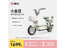 爱玛小金豆电动车直降506元速抢