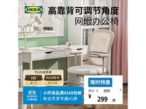 宜家FLINTAN电脑椅223元起