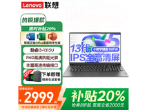 联想Pro16轻薄本京东特惠低至2999元