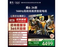 TCL鹏6 85S68A 85英寸4K电视钜惠