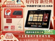 学而思2026新款学习机X5促销仅4299元
