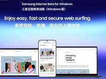 三星PC浏览器正式开放下载 迎接全面公测