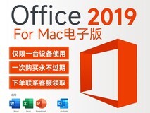 微软Mac Office 2019终身版直降140元!
