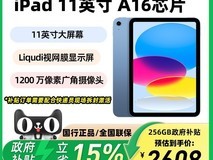 Apple 11 英寸 iPad 256GB 低至 2353.65 元