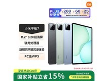 小米平板7京东特惠,到手仅1580元