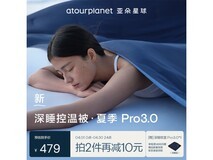 亚朵星球夏季Pro3.0控温被