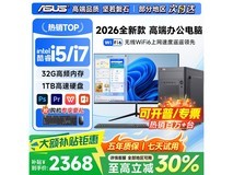 华硕台式电脑搭24寸屏,到手仅2818元