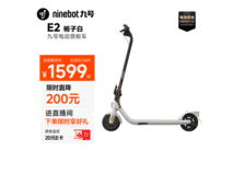 九号E2电动滑板车限时特惠