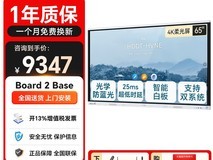 华为坤灵会议平板直降2337