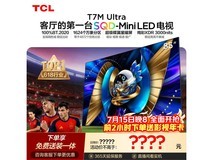 TCL 85T7M 85英寸4K电视钜惠