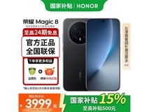 荣耀Magic8 5G手机直降300