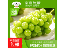 超值!云南阳光玫瑰葡萄带箱4斤仅24.9元