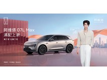 阿维塔07L MAX 纯电版上市发布会
