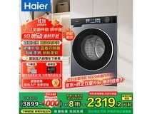海尔洗烘一体机2219元抢