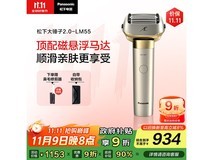 松下大锤子2剃须刀活动价低至792元