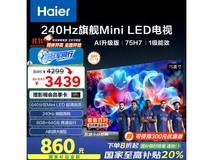 海尔75H7电视直降,到手仅3082元