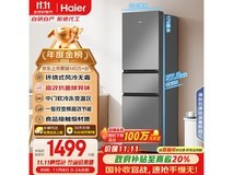 海尔217L风冷三门冰箱