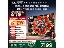 TCL 65Q10L Pro电视钜惠6081元