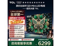 TCL 85T6L电视京东特惠,到手4892元