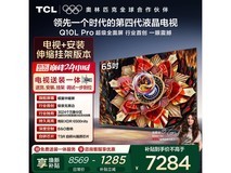 TCL 65Q10L Pro电视优惠购,低至6195元