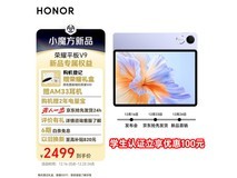 1655元抢12GB+256G荣耀平板V9