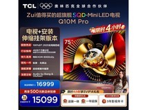 TCL 75Q10M Pro 75英寸4K电视钜惠