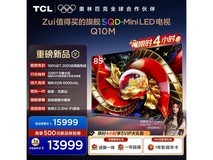 京东热卖TCL 85Q10M电视,低至13425元