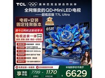 TCL T7L Ultra 85英寸电视钜惠