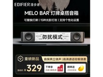 漫步者Melo Bar夜雾黑音箱309元