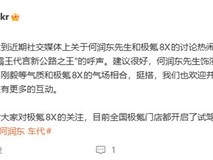 网友呼吁何润东代言极氪8X,官方正面回应期待合作