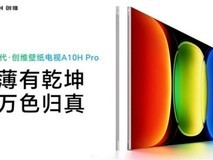 2026年MiniLED电视怎么选?主流品牌技术路线与高价值机型盘点