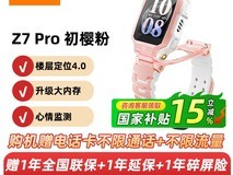 小天才Z7pro电话手表钜惠